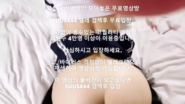 최신야동 한국야동 국산야동 교복토끼머리띠녀 풀버전 무료입장링크 텔레그램 suus444검색