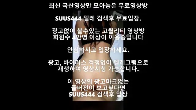 국산야동 최신야동 한국야동 가면녀 풀버전 무료입장 링크 텔레그램 suus444검색